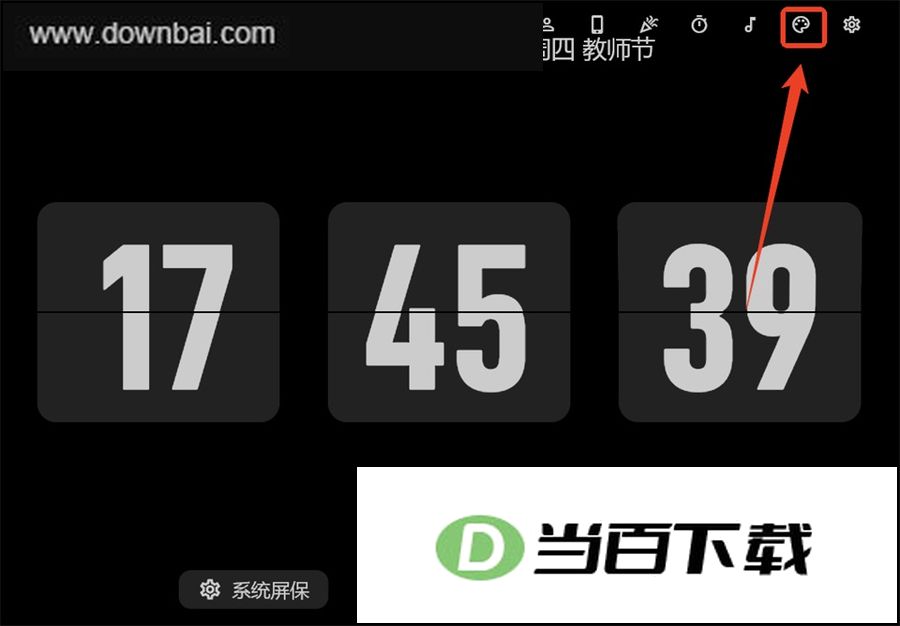 FliTik翻页时钟电脑版 软件截图
