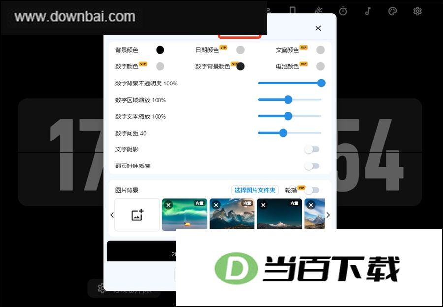FliTik翻页时钟电脑版 软件截图