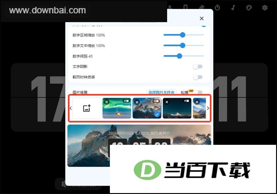 FliTik翻页时钟电脑版 软件截图