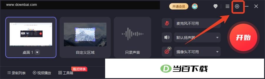 360录屏 软件截图