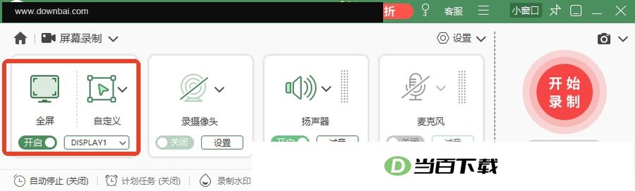 数据蛙录屏软件 软件截图