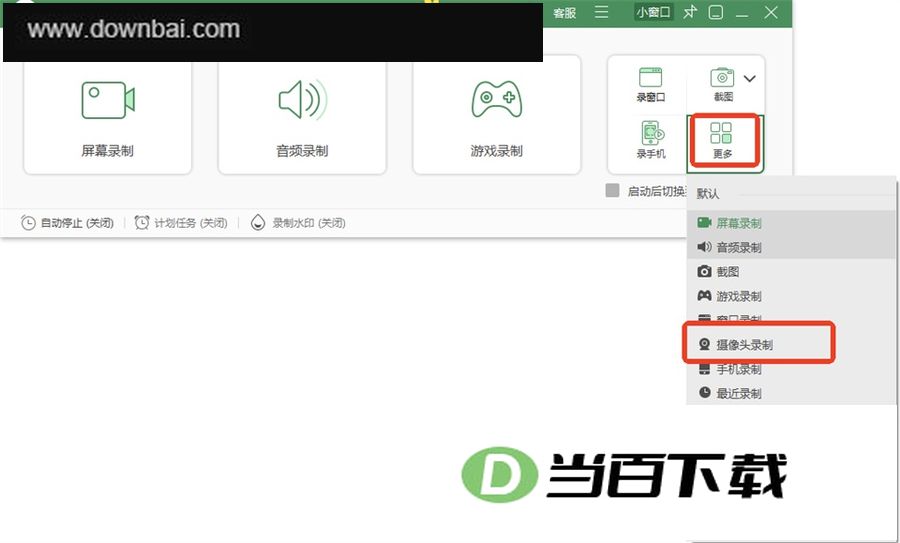 数据蛙录屏软件 软件截图