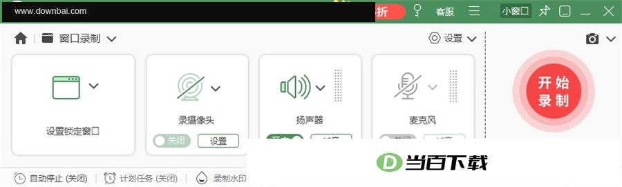 数据蛙录屏软件 软件截图
