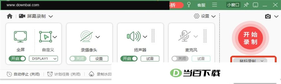 数据蛙录屏软件 软件截图