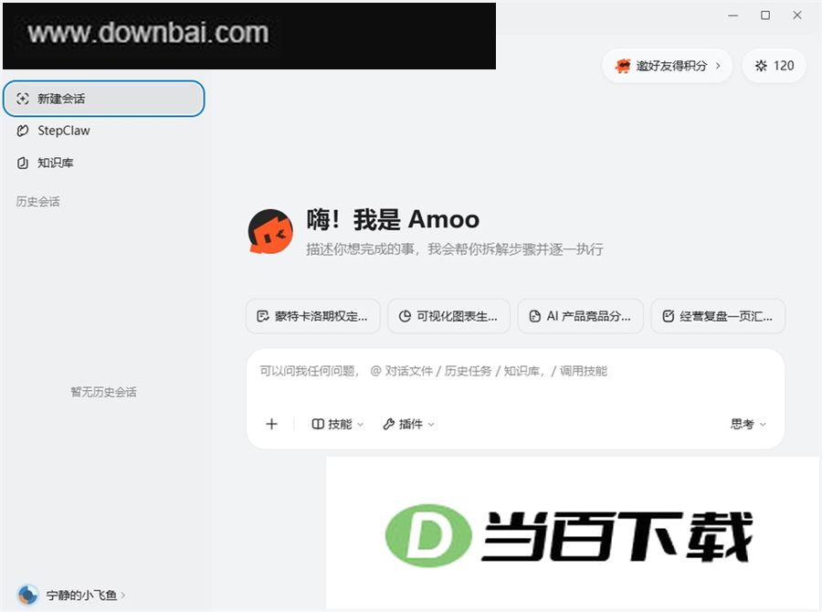 阶跃AI电脑版 软件截图