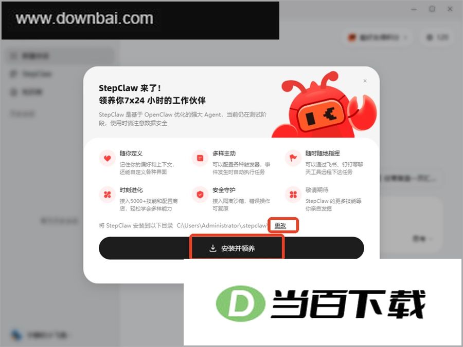 阶跃AI电脑版 软件截图