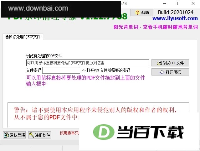 PDF水印清理专家 软件截图