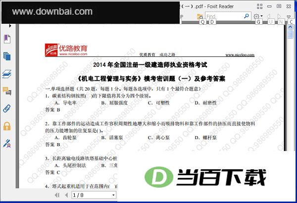 PDF水印清理专家 软件截图