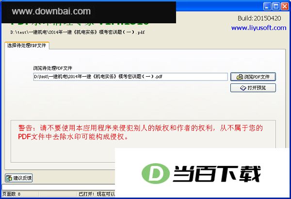 PDF水印清理专家 软件截图
