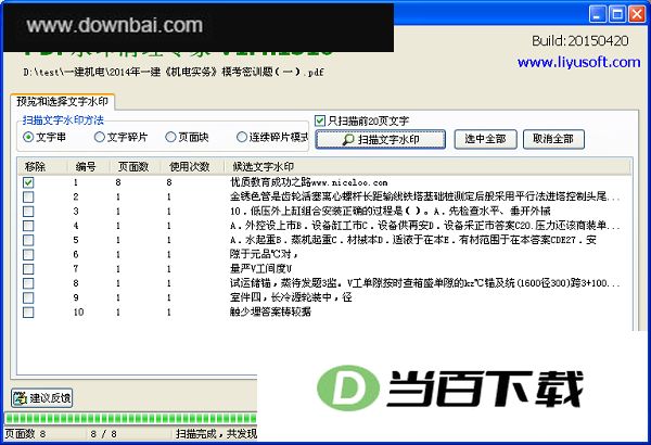 PDF水印清理专家 软件截图