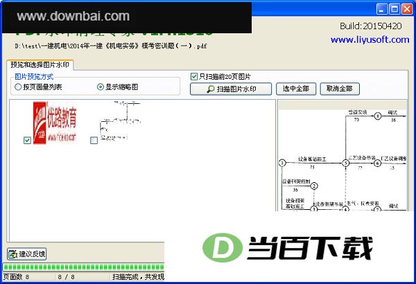 PDF水印清理专家 软件截图