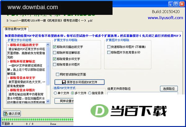 PDF水印清理专家 软件截图