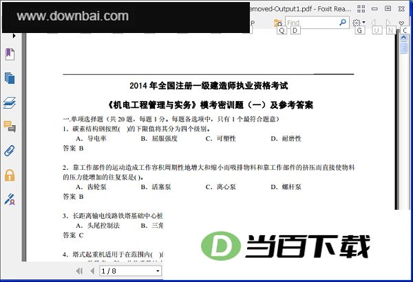 PDF水印清理专家 软件截图