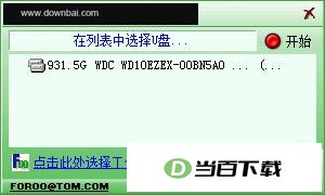 USBoot(U盘启动盘制作工具) 软件截图
