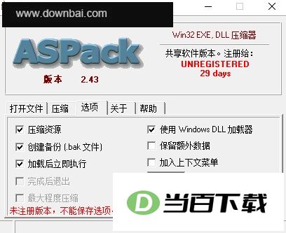 ASPack(文件压缩工具) 软件截图