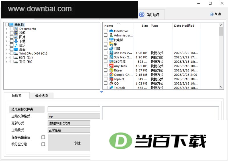 Bitser(Windows压缩备份软件) 软件截图