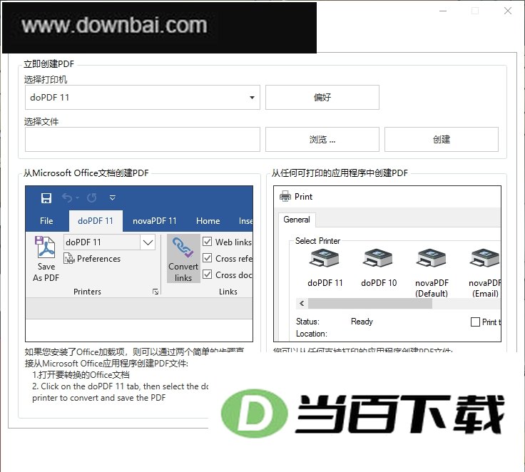 doPDF虚拟打印机 软件截图