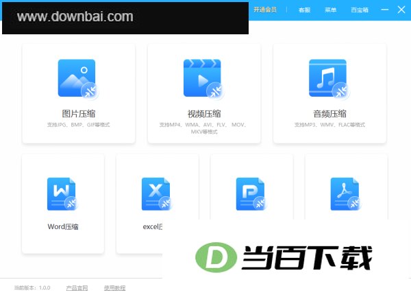 爱拍压缩大师官方版 软件截图