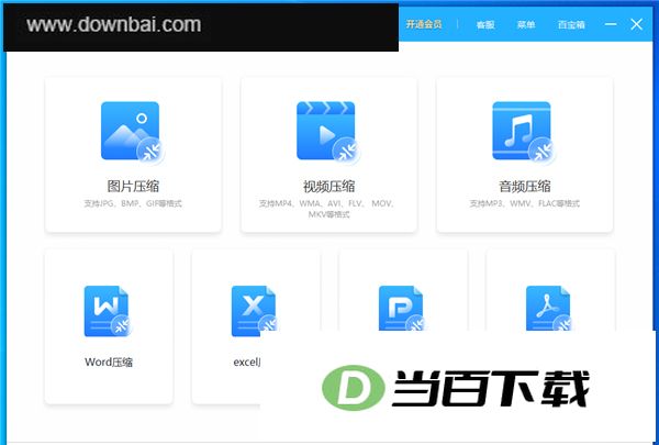 爱拍压缩大师官方版 软件截图