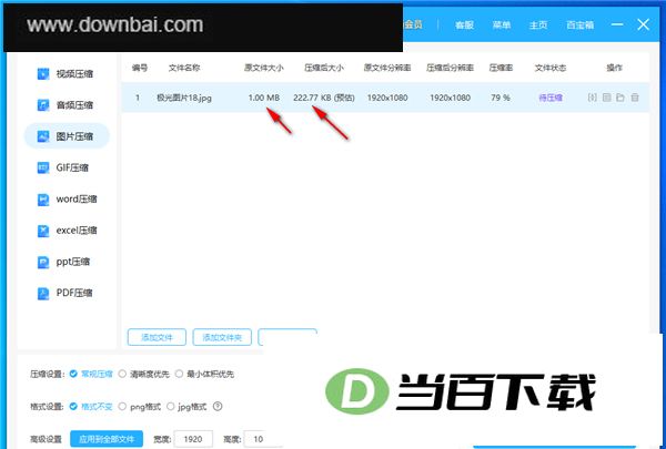 爱拍压缩大师官方版 软件截图