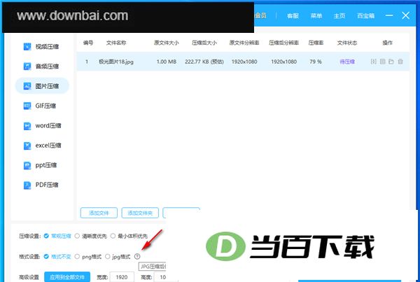 爱拍压缩大师官方版 软件截图