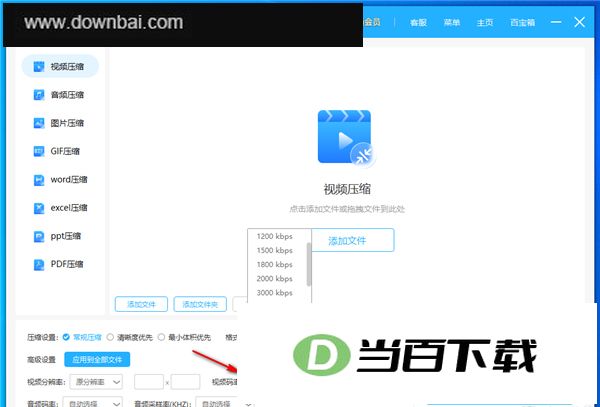 爱拍压缩大师官方版 软件截图