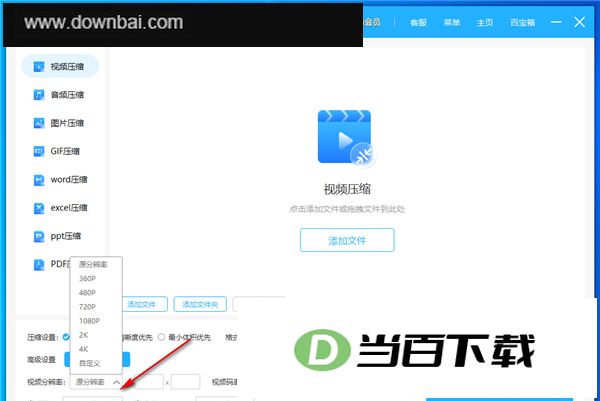 爱拍压缩大师官方版 软件截图