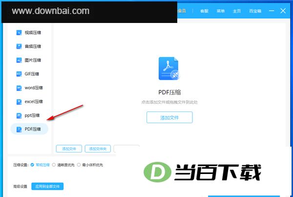 爱拍压缩大师官方版 软件截图