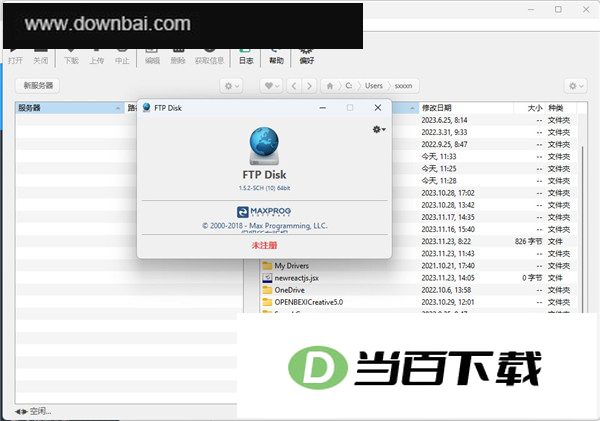 FTP Disk(ftp上传工具) 软件截图