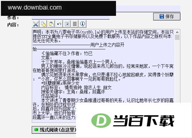 易学堂阅读器电脑版 软件截图