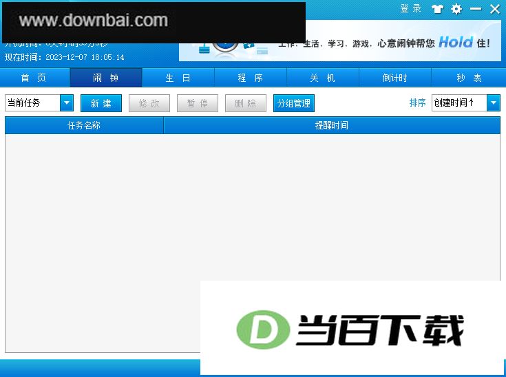 心意闹钟电脑版 软件截图