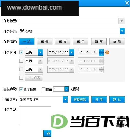 心意闹钟电脑版 软件截图