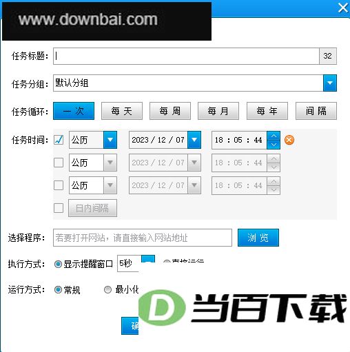 心意闹钟电脑版 软件截图