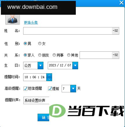 心意闹钟电脑版 软件截图