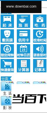 心意闹钟电脑版 软件截图