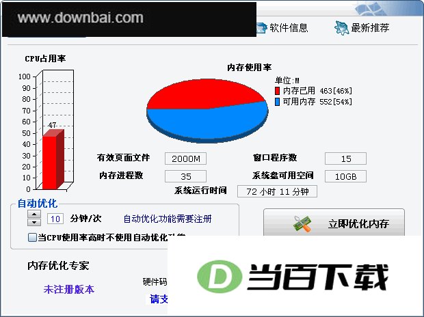 内存优化专家官方版 软件截图
