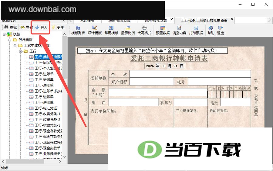 扬帆票据打印专家 软件截图