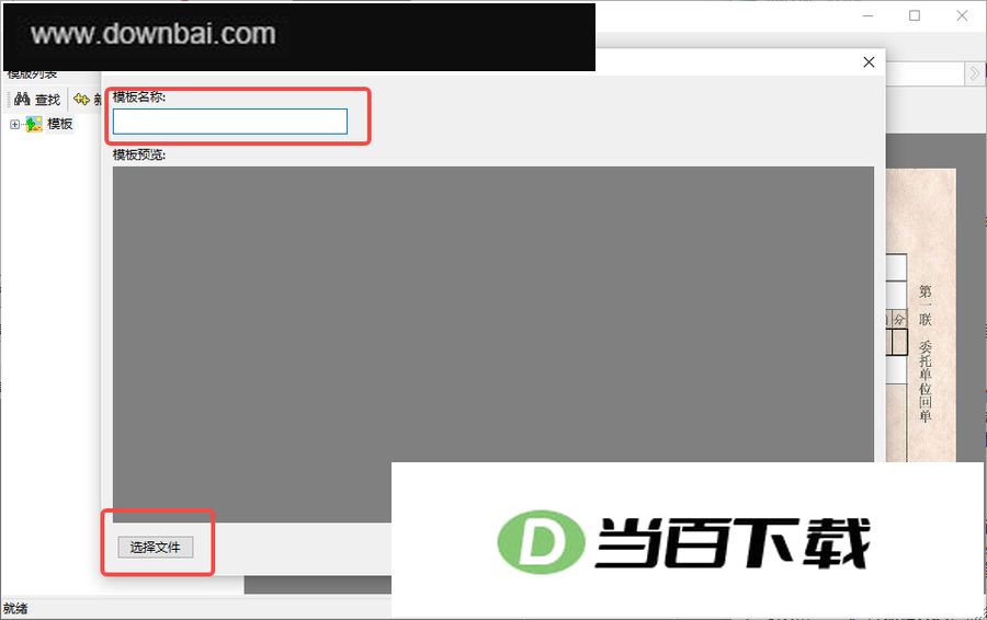扬帆票据打印专家 软件截图