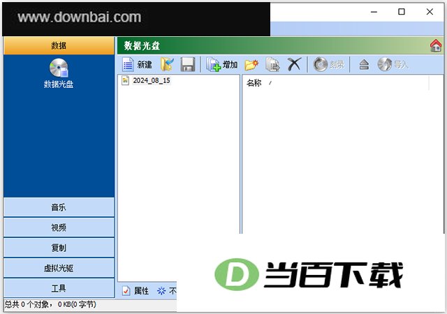 gBurner光盘刻录软件 软件截图