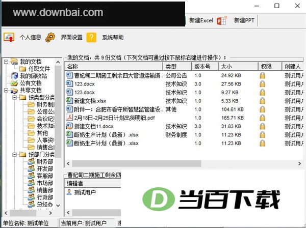 teamdoc文档管理系统 软件截图