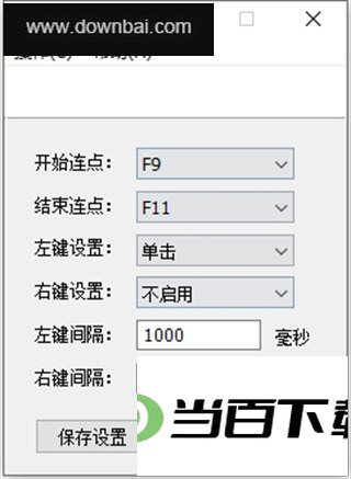 红尘鼠标连点器 软件截图
