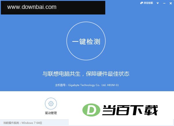 联想驱动管理官方版 软件截图
