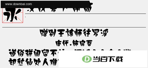 汉仪萝卜体简字体 软件截图