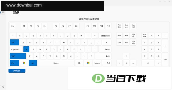 Keyboard Test Utility(键盘测试工具) 软件截图