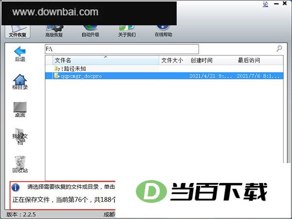 神虎数据恢复官方中文绿色版 软件截图