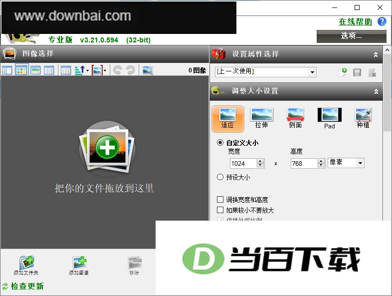 Fotosizer中文版 软件截图
