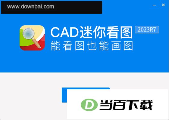 CAD���㿴ͼ��Ѱ� ������ͼ