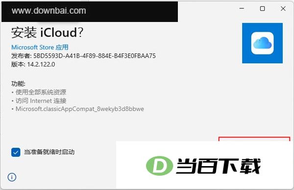 icloud电脑版 软件截图