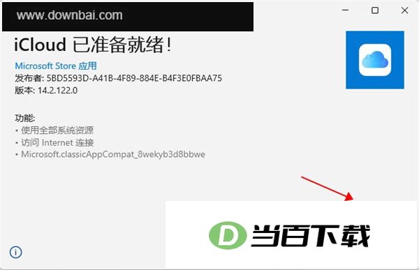 icloud电脑版 软件截图