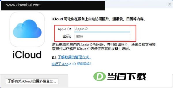 icloud电脑版 软件截图